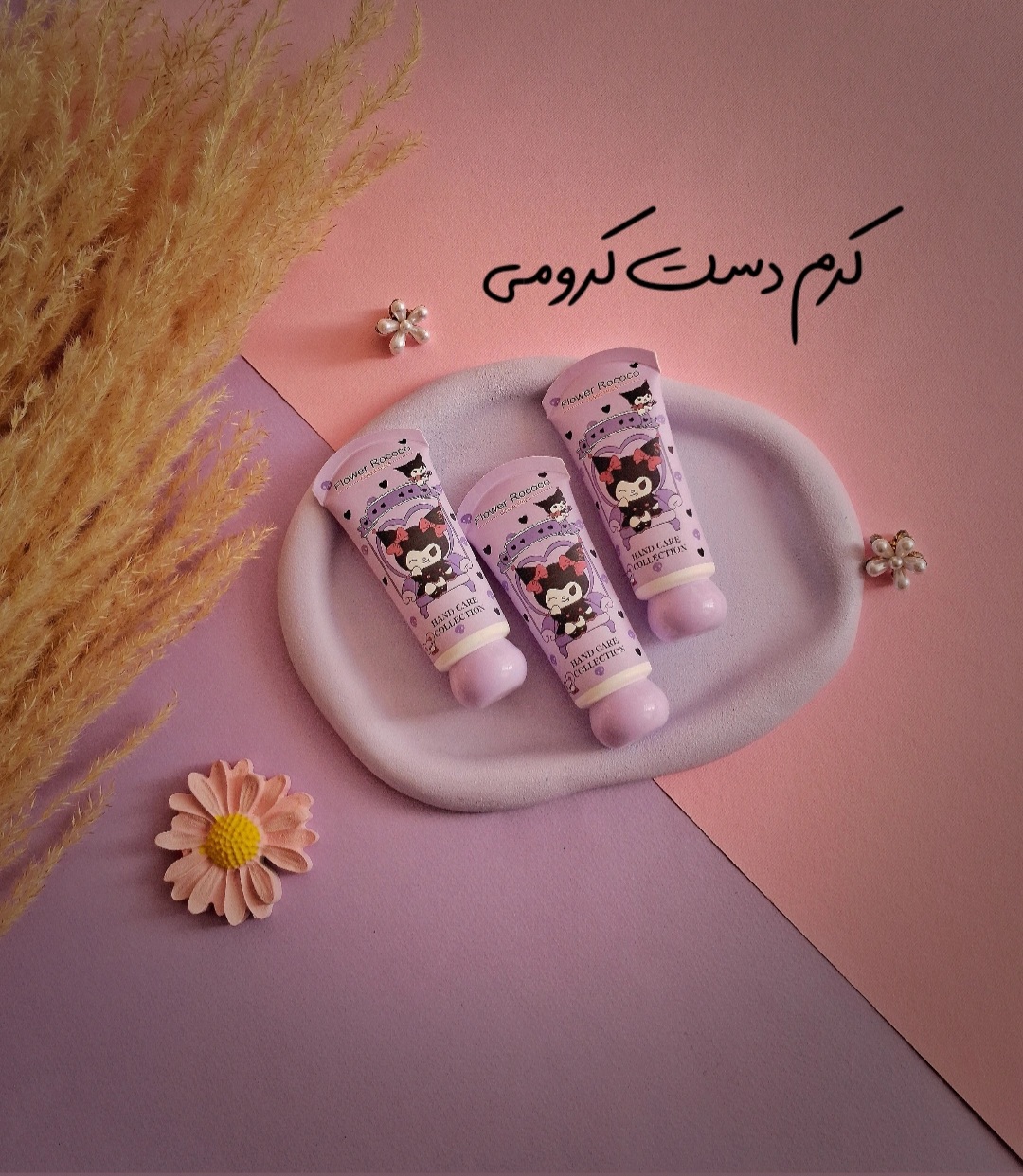 کرم دست و صورت کرومی