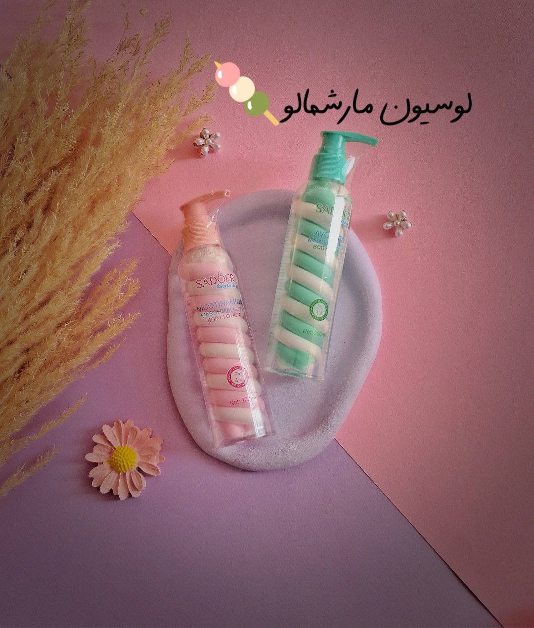 لوسیون مارشمالو