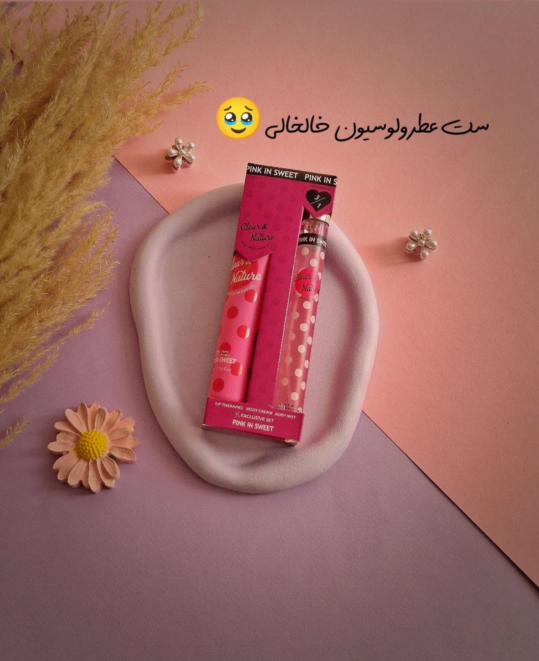 ست عطر و لوسیون خالخالی