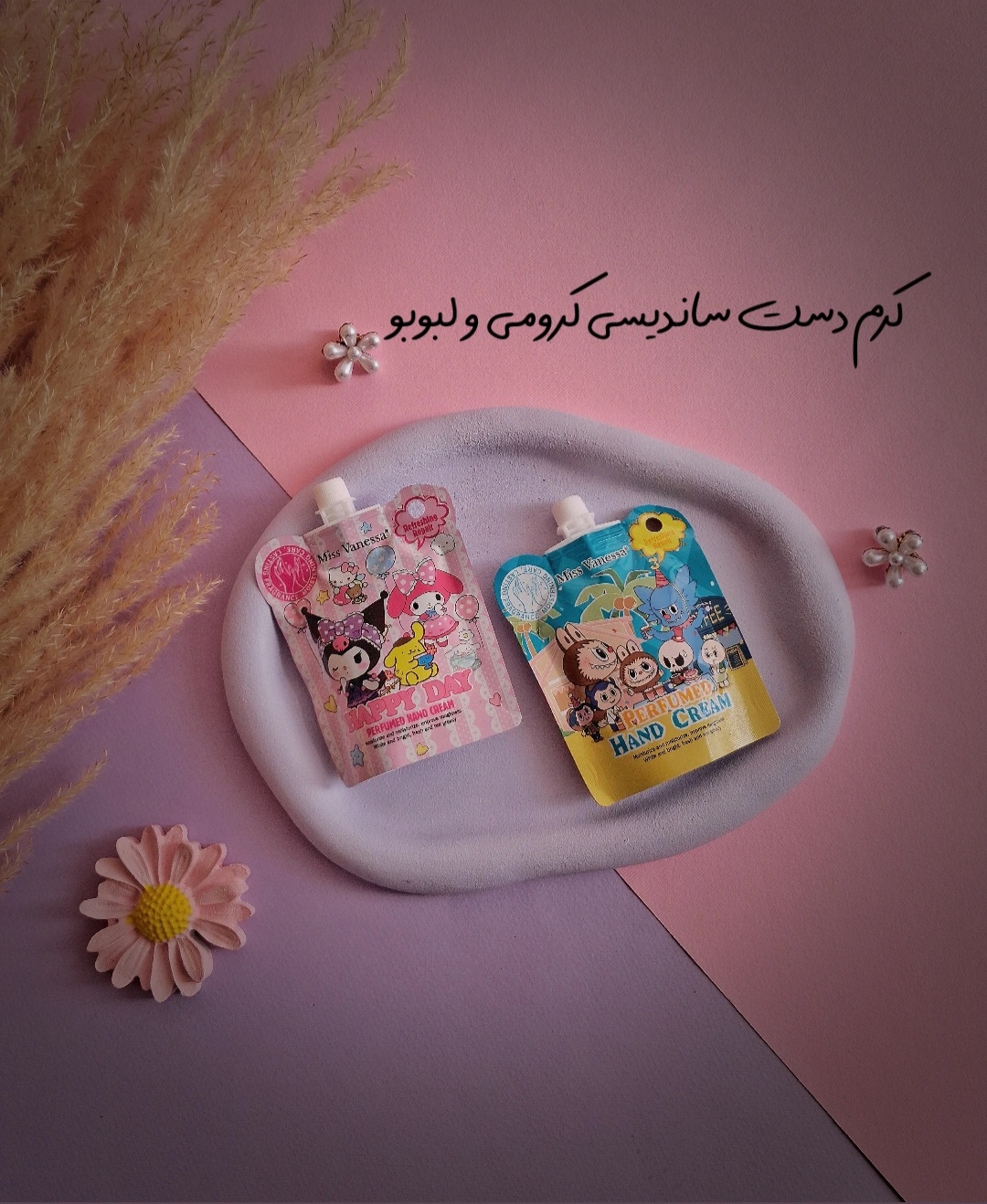 کرم دست ساندیسی