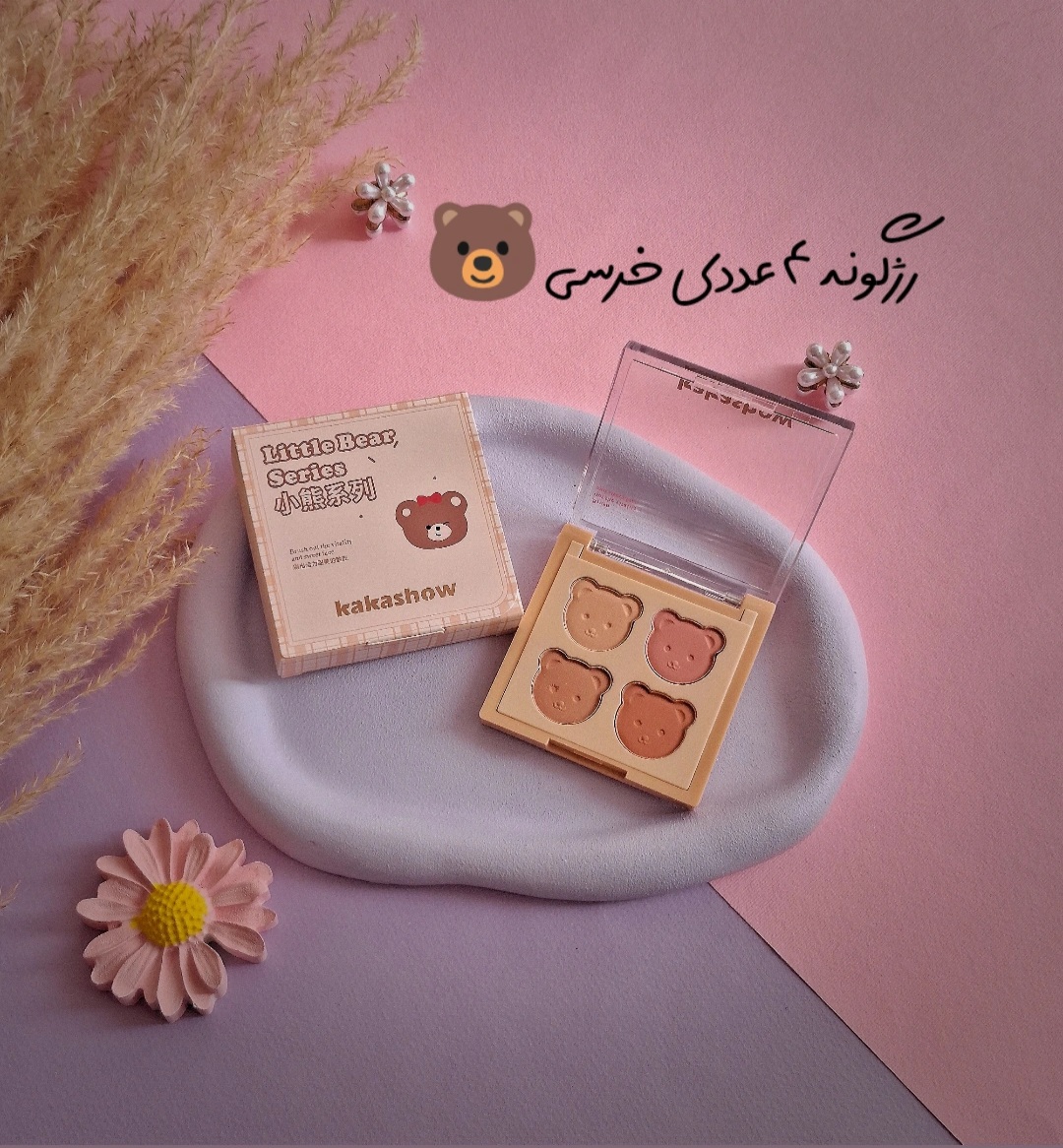 رژگونه خرسی ۴ عددی