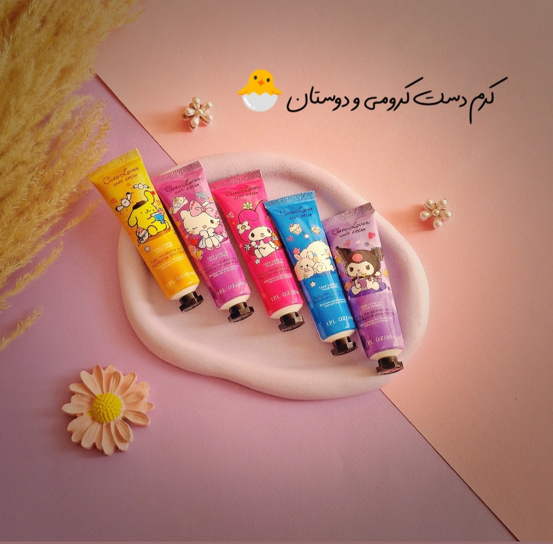 کرم دست کرومی و دوستان