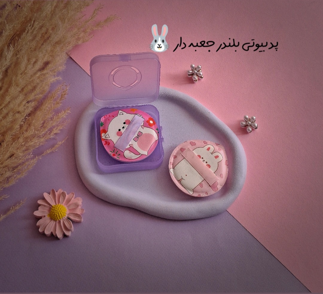 پدبیوتی بلندر جعبه دار