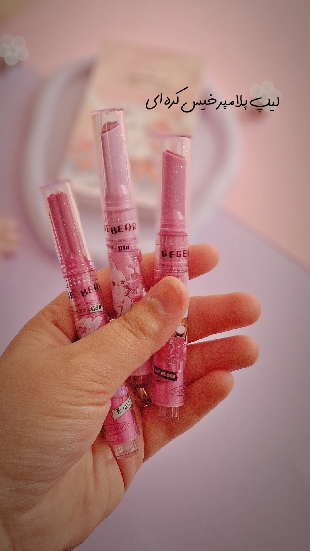 لیپ پلامپر خیس کره ای