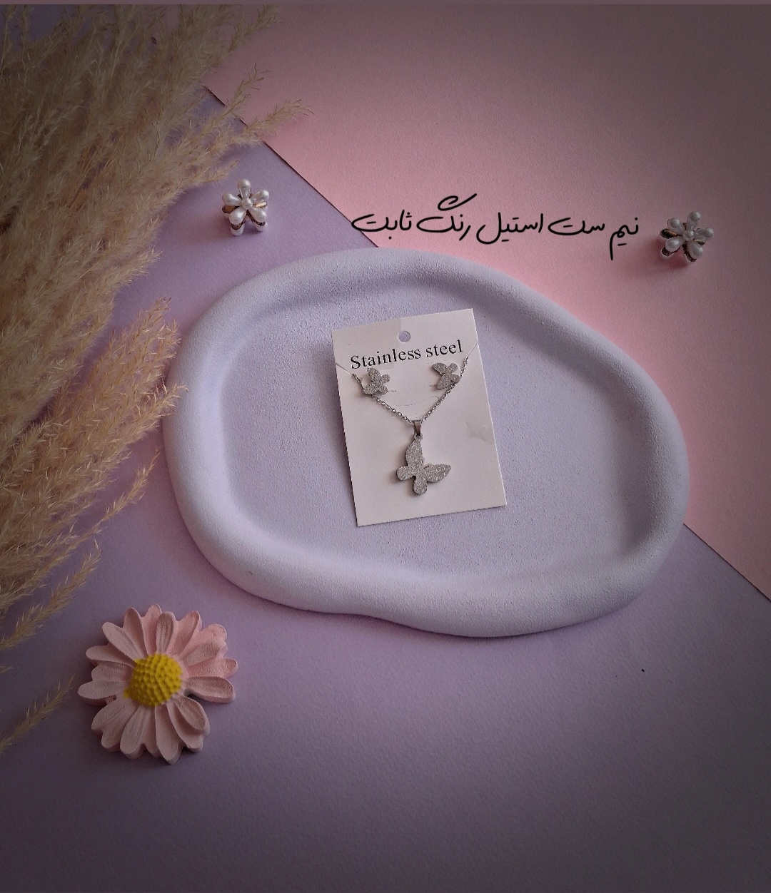 نیم ست استیل رنگ ثابت