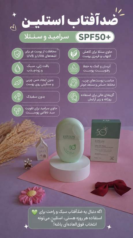 ضدآفتاب جدید استلین