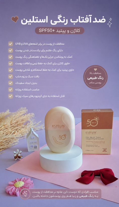 ضدآفتاب جدید استلین